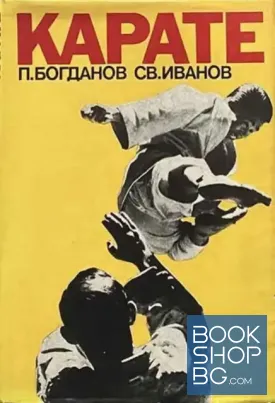 Карате