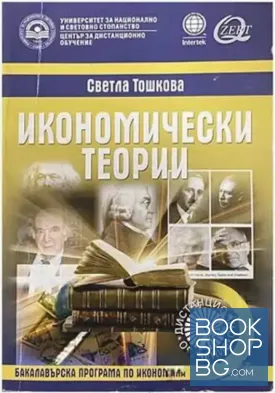 Икономически теории