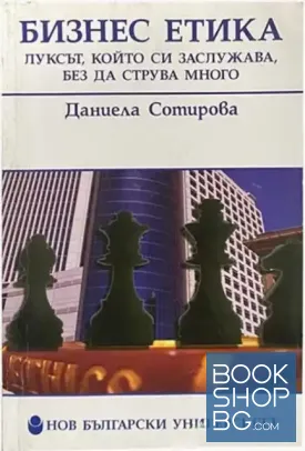 Бизнес етика