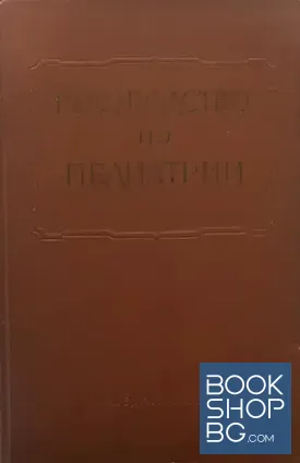 Многотомное руководство по педиатрии. Том 2