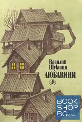 Любавини