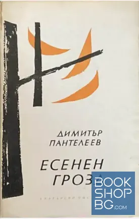 Есенен грозд