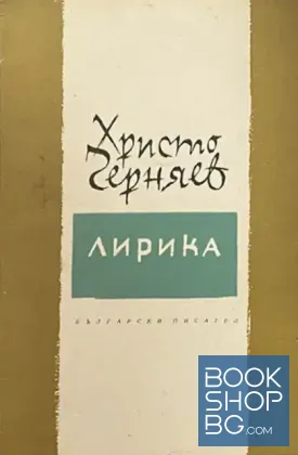Лирика