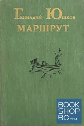 Маршрут