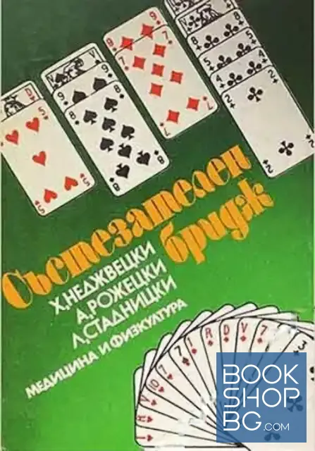 View 1 of Състезателен бридж