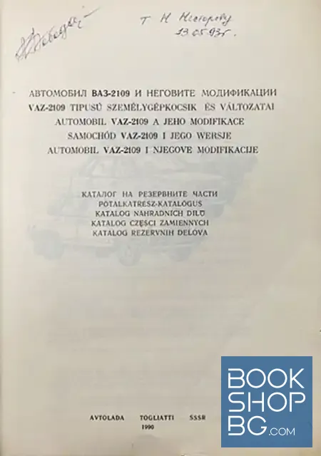 View 2 of VAZ 2109. Catalog