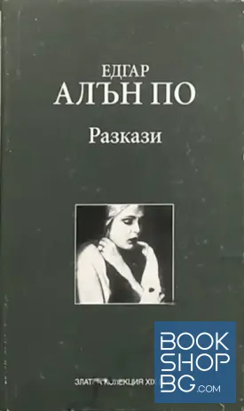 Разкази