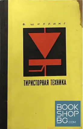 Тиристорная техника