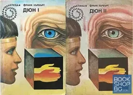 Дюн. Книга 1-2