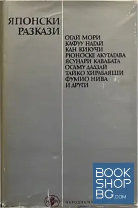 Японски разкази