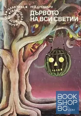 Дървото на вси светии