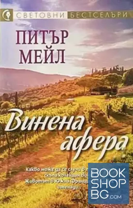 Винена афера
