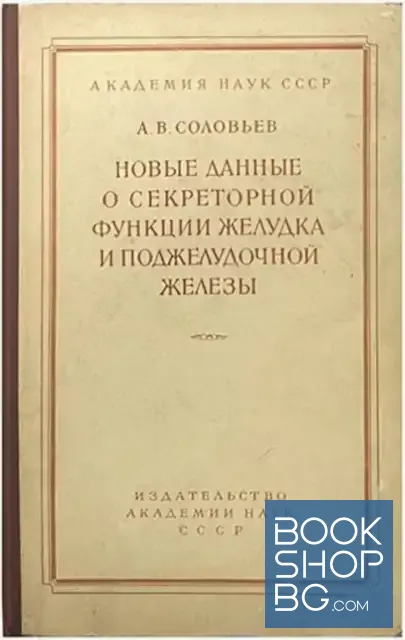 View 1 of Новые данные о секреторной функции желудка и поджелудочной железы