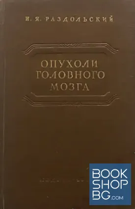 Опухоли головного мозга. Клиника и диагностика опухолей головного мозга