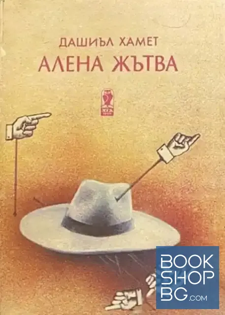 View 1 of Алена жътва
