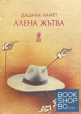 Алена жътва