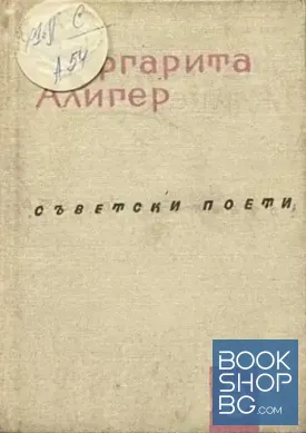 Избрани стихотворения