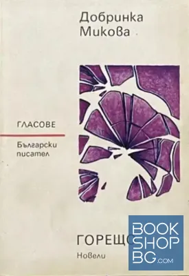 Горещо