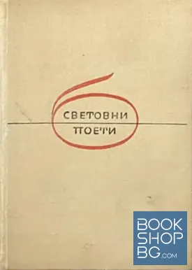 Избрана лирика