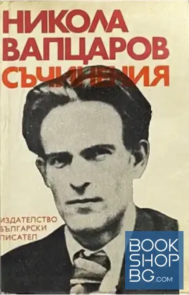 Съчинения