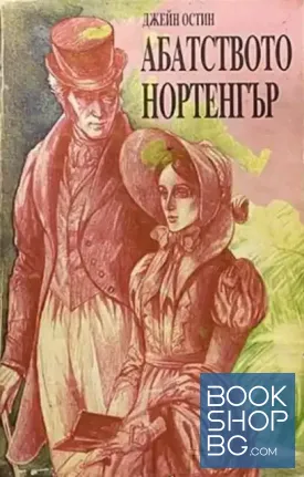 Абатството Нортангър