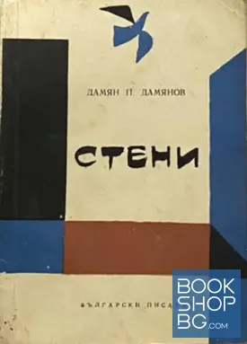 Стени