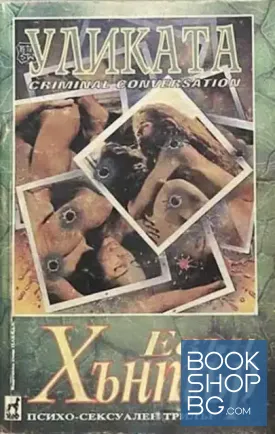Уликата