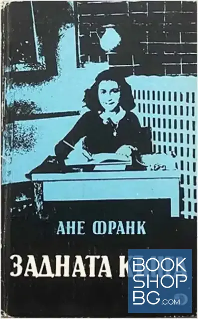 View 1 of Задната къща