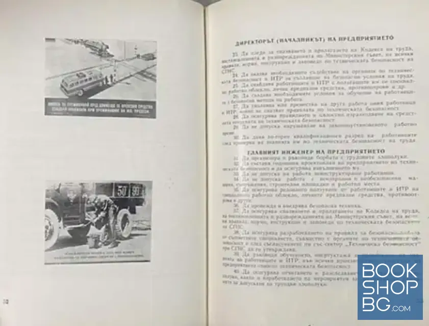 View 3 of Фото-албум. Справочник по техническа безопасност и охрана на труда при ниското строителство