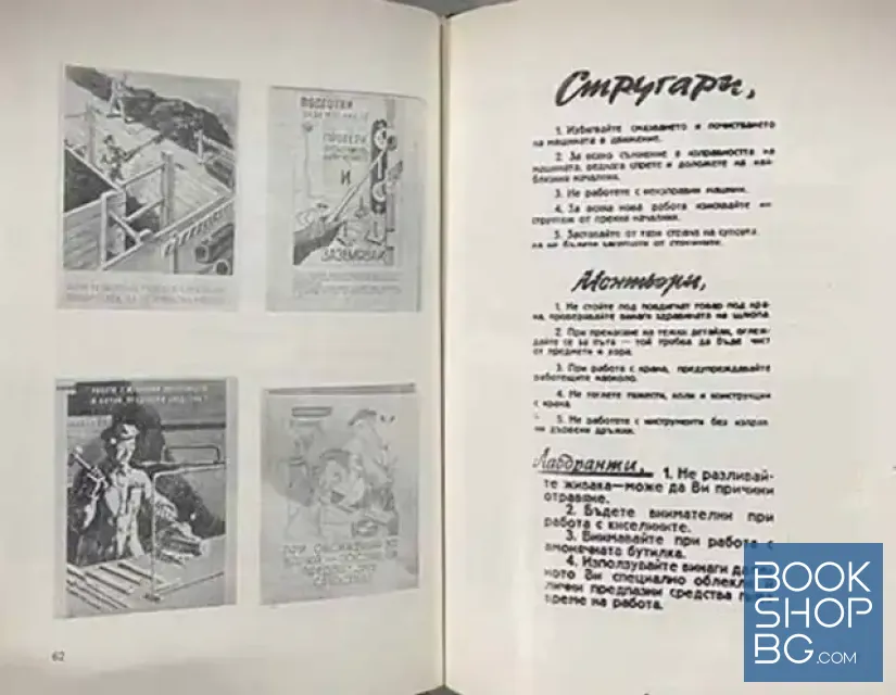 View 4 of Фото-албум. Справочник по техническа безопасност и охрана на труда при ниското строителство