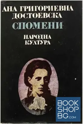 Спомени