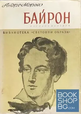 Байрон