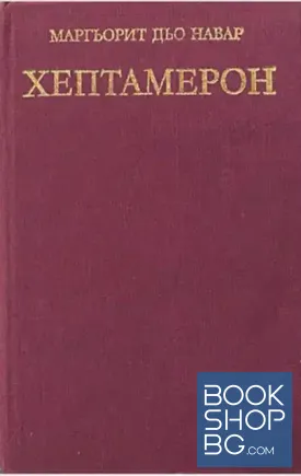 Хептамерон