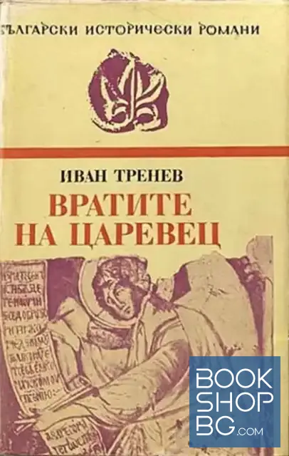 View 1 of Вратите на Царевец