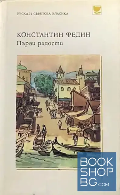 View 1 of Първи радости