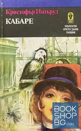 Кабаре