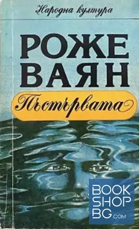 Пъстървата