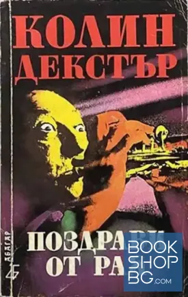 Поздрави от рая
