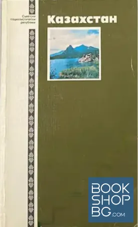 Казахстан