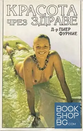 Красота чрез здраве