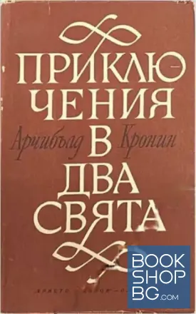 Приключения в два свята