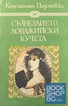 Съзвездието Ловджийски кучета