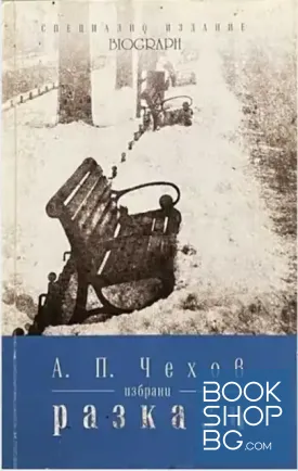 Избрани разкази
