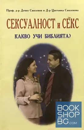 Сексуалност и секс