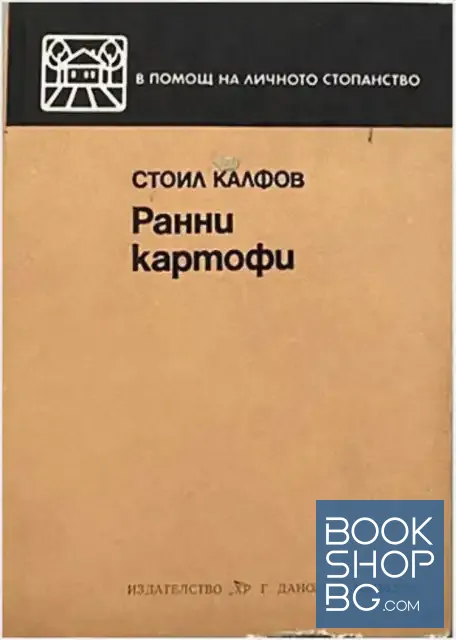 View 1 of Ранни картофи