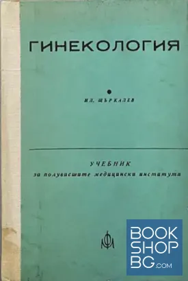 Гинекология