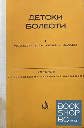 Детски болести