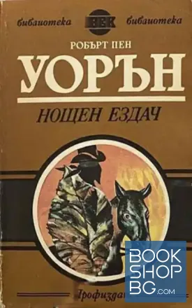 Нощен ездач