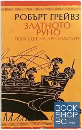Златното руно