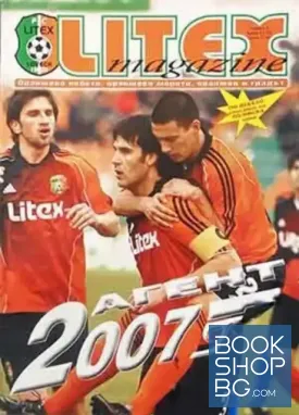 FC Litex. Бр.2 / 2008